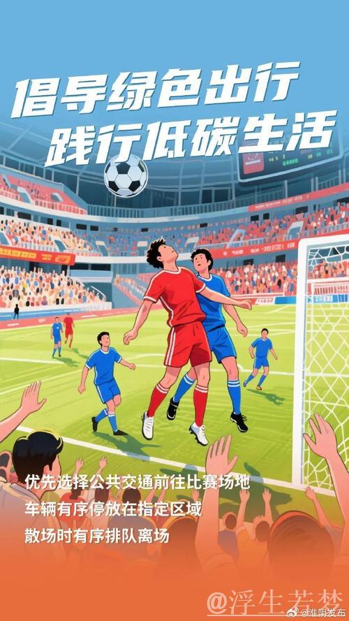 从赛场热度到商业活力，一粒足球引爆“赛事经济”新动能