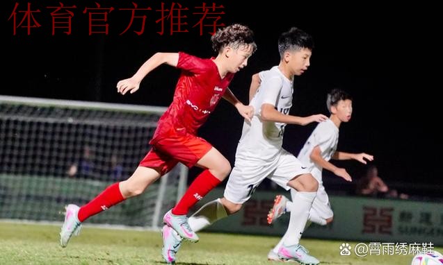 中国足球小将惊艳日本 青训模式引关注 中国足球小将惊艳日本 青训模式引关注